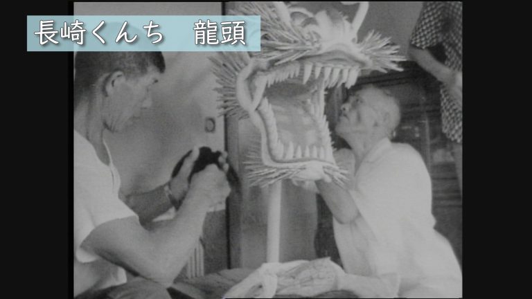 昭和39年(1964年)「長崎くんち・諏訪町【龍踊り】龍の頭の製作」7月 | ユウガク | NBC 長崎放送