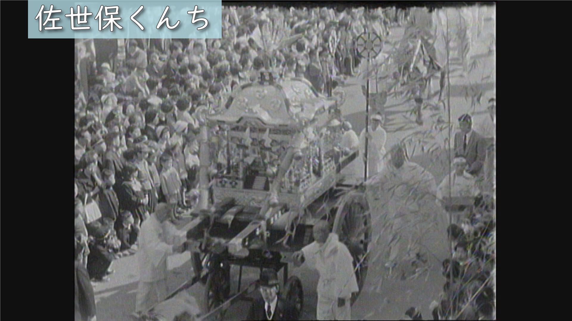 昭和35年(1960年)の長崎「佐世保くんち」(11/1~11/3 昭和35年(1960年)の長崎「佐世保くんち」(11/1~11/3