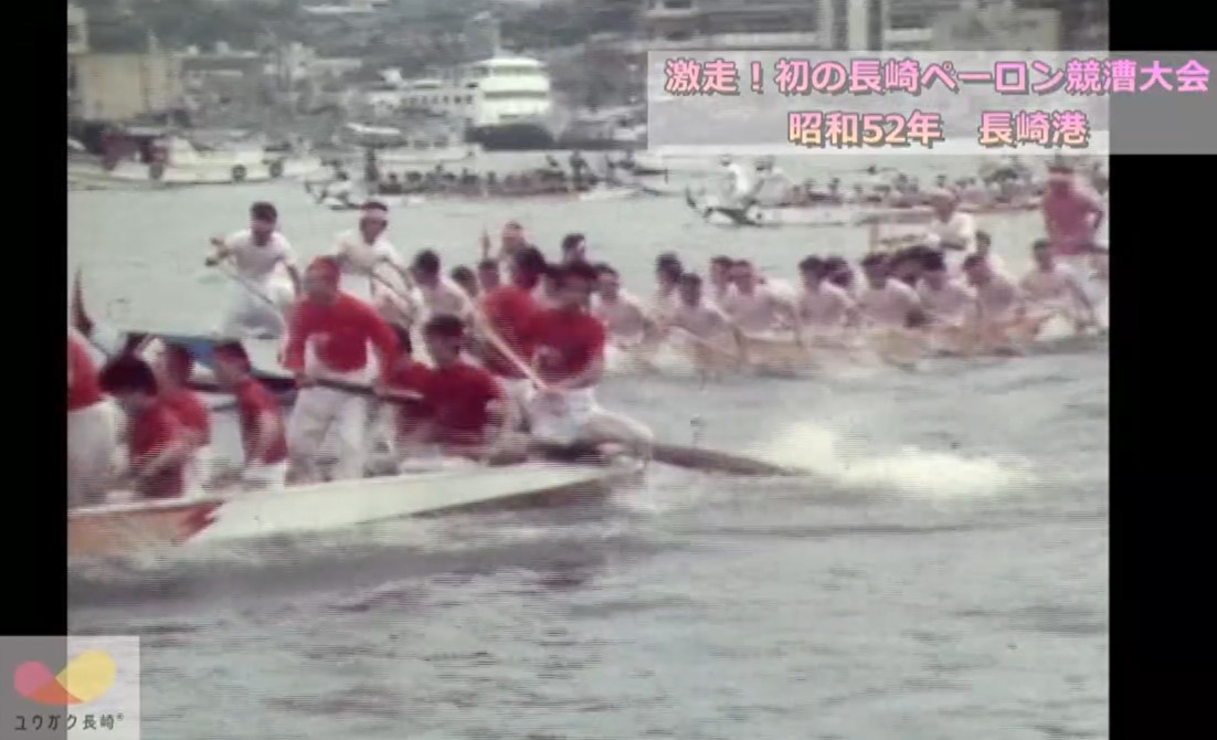 「第1回長崎ペーロン競漕大会」 ～地区の名誉をかけ長崎港に集結～イメージ
