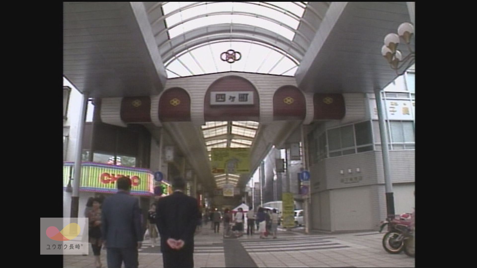 四 ヶ 町 アーケード