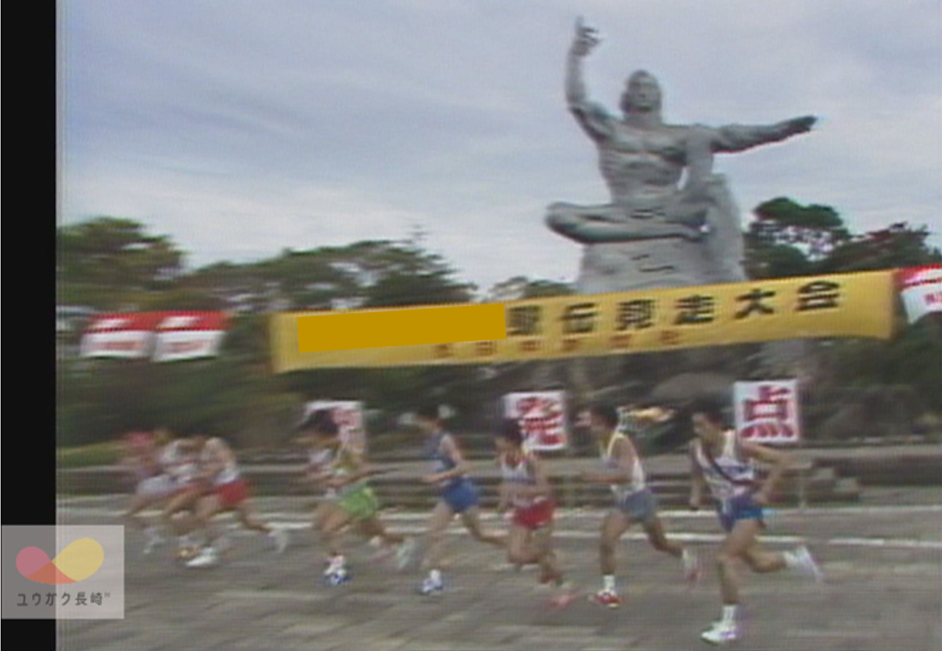 「九州一周駅伝」～秋空のもと平和公園をスタート～イメージ