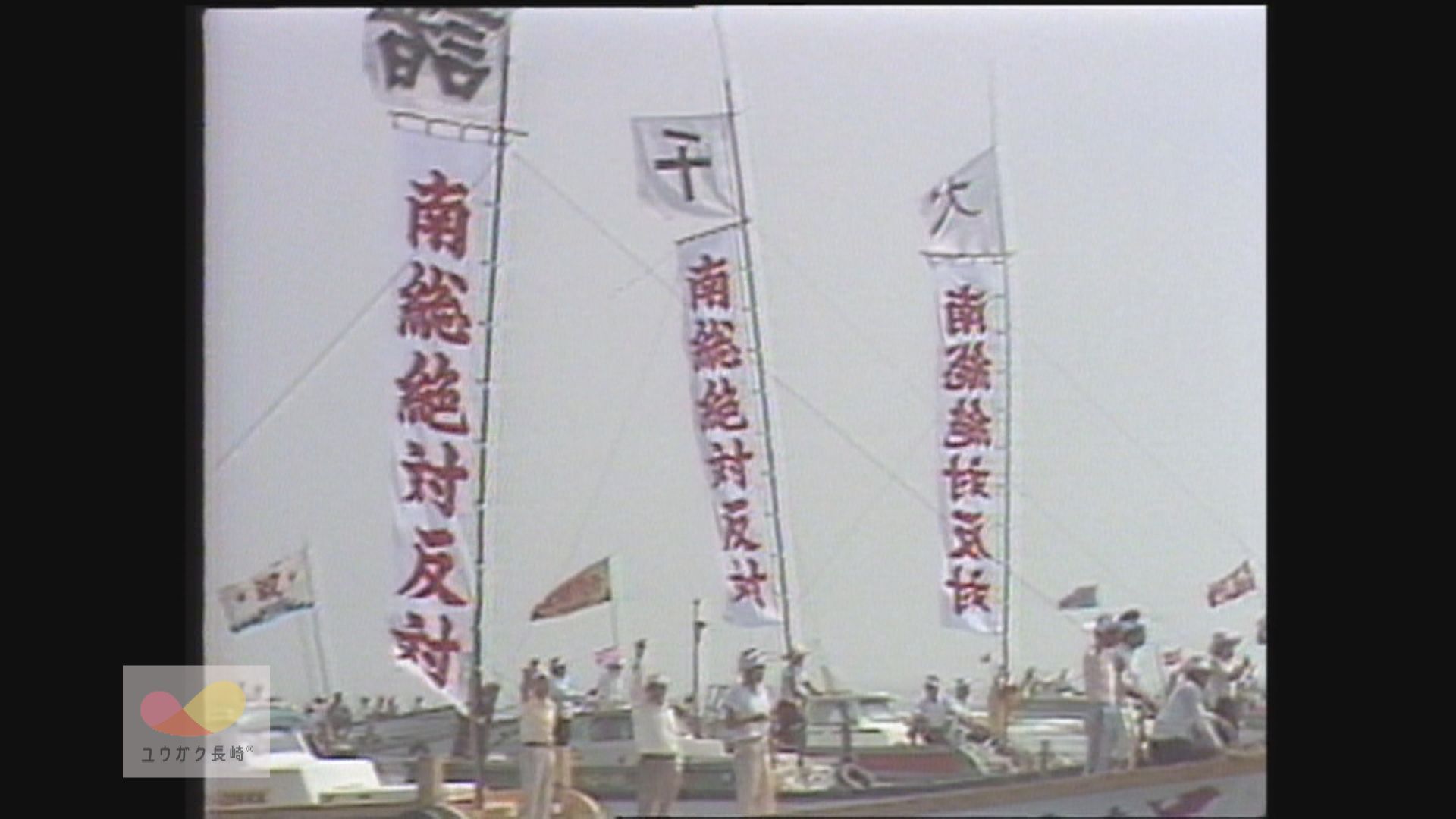 南総計画（諫早湾干拓事業）反対！漁船2200隻で大規模海上デモ　イメージ