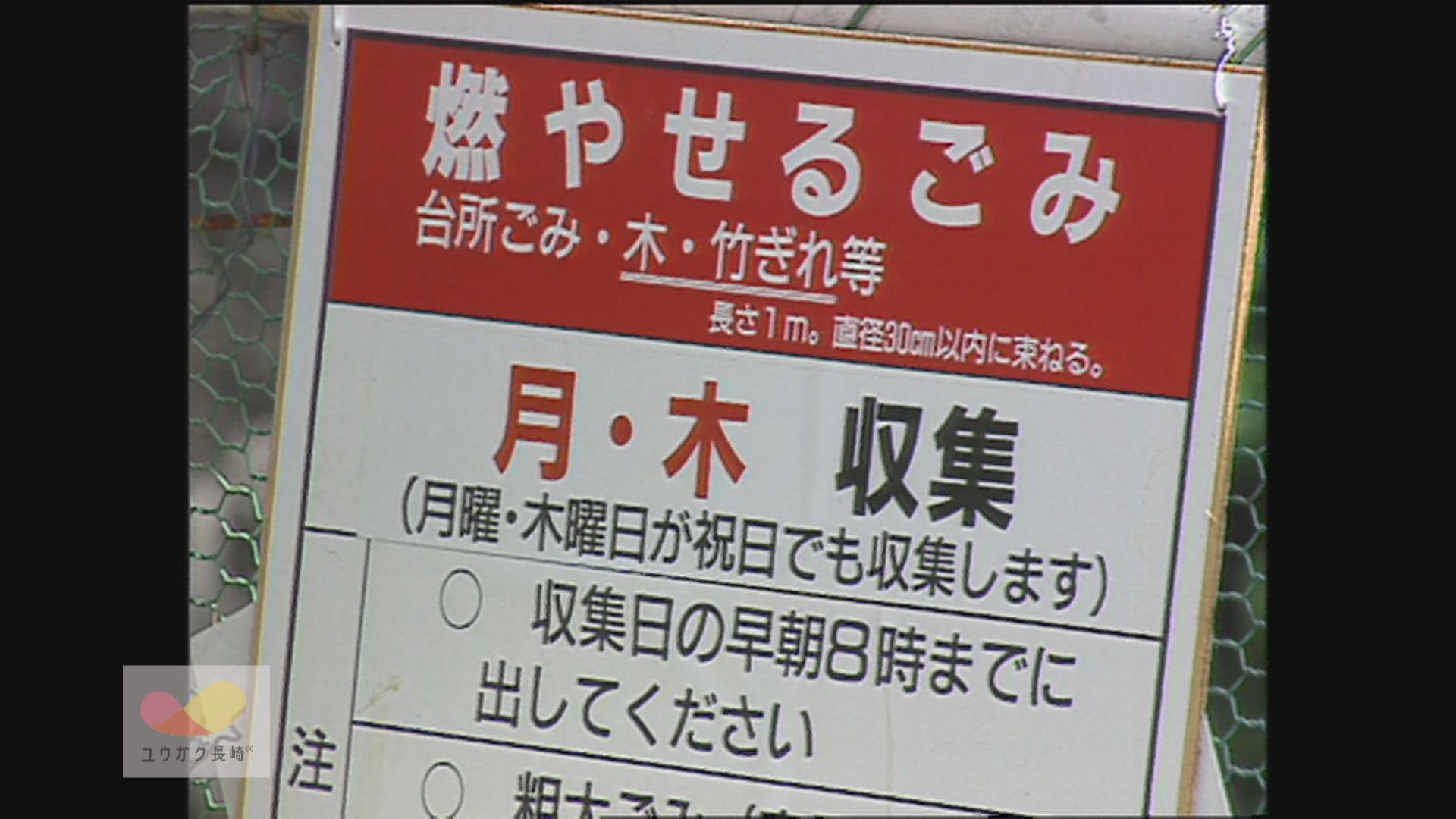 長崎市のゴミ収集体制～週3回から2回に！処理場も土曜閉鎖、市場関係者らは反発　イメージ