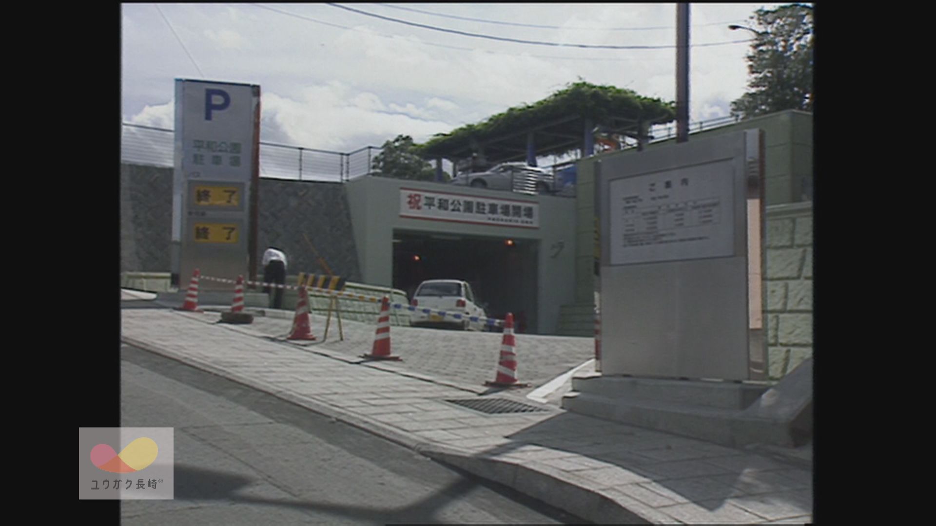 平和公園「地下駐車場」新設＆平和運動の拠点「被爆者会館」完成　イメージ