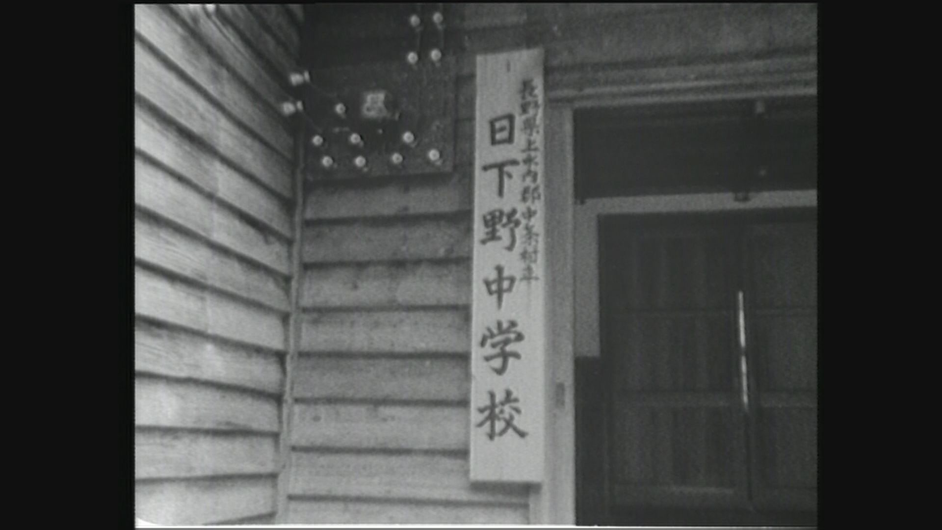 中条村の学校の1日（1960年）イメージ